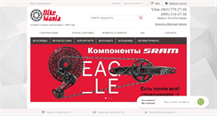Desktop Screenshot of bikemania.com.ua